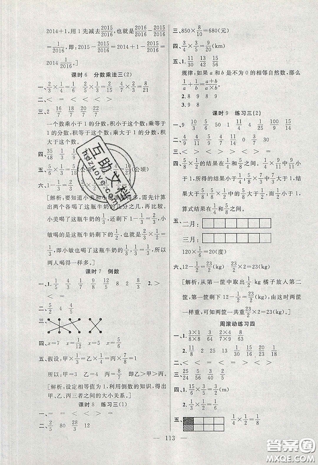 陽(yáng)光出版社2020春快樂練習(xí)作業(yè)本五年級(jí)數(shù)學(xué)下冊(cè)北師大版答案