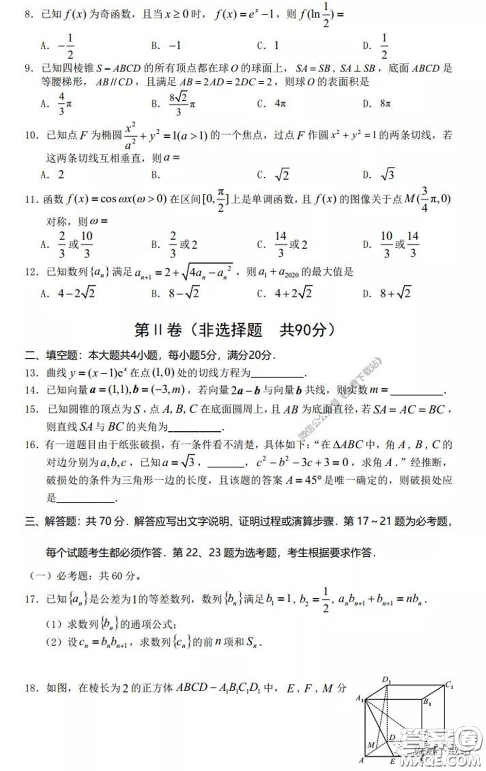 龍巖市2020年高中畢業(yè)班教學(xué)質(zhì)量檢查文科數(shù)學(xué)試題及答案