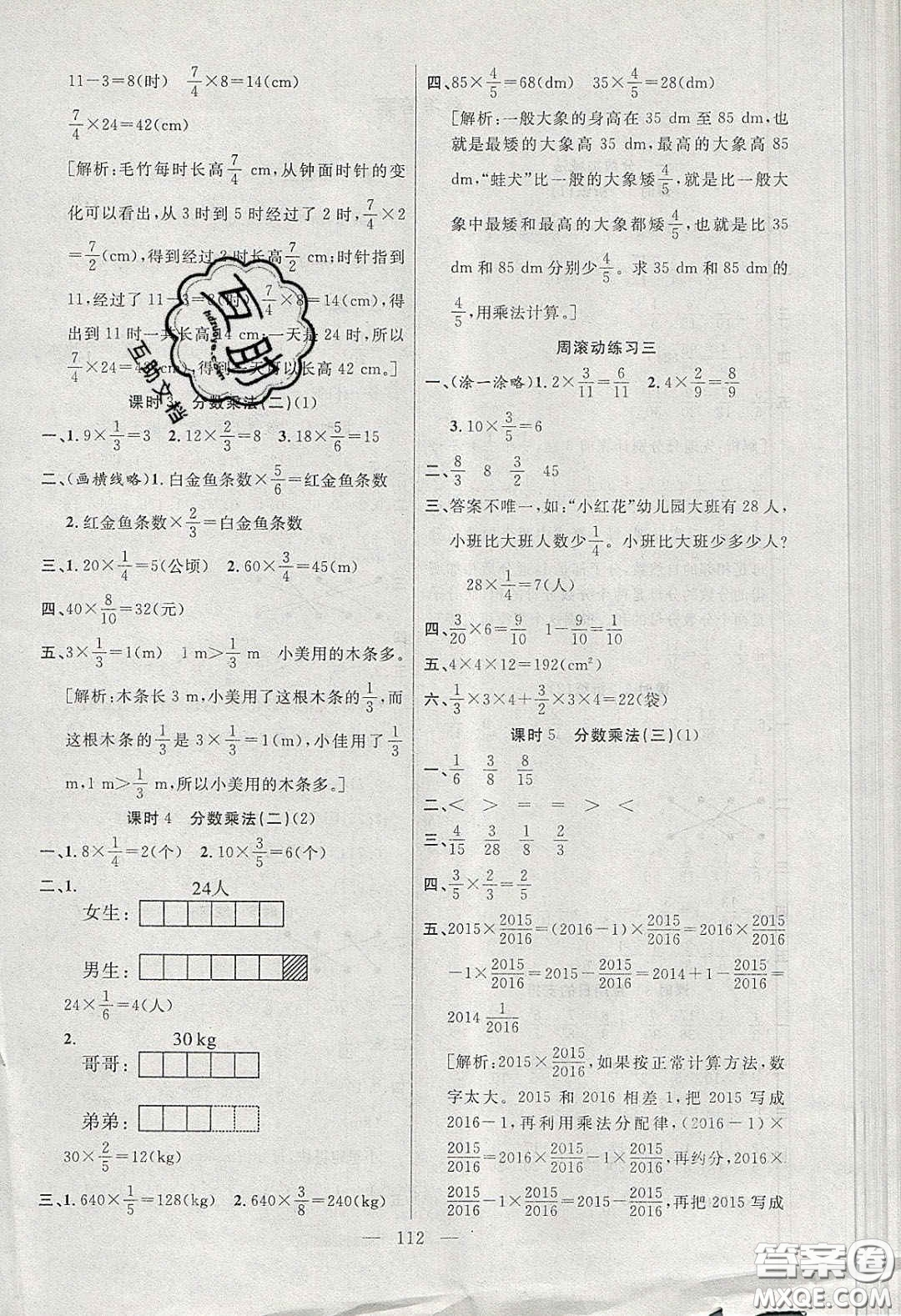 陽(yáng)光出版社2020春快樂練習(xí)作業(yè)本五年級(jí)數(shù)學(xué)下冊(cè)北師大版答案