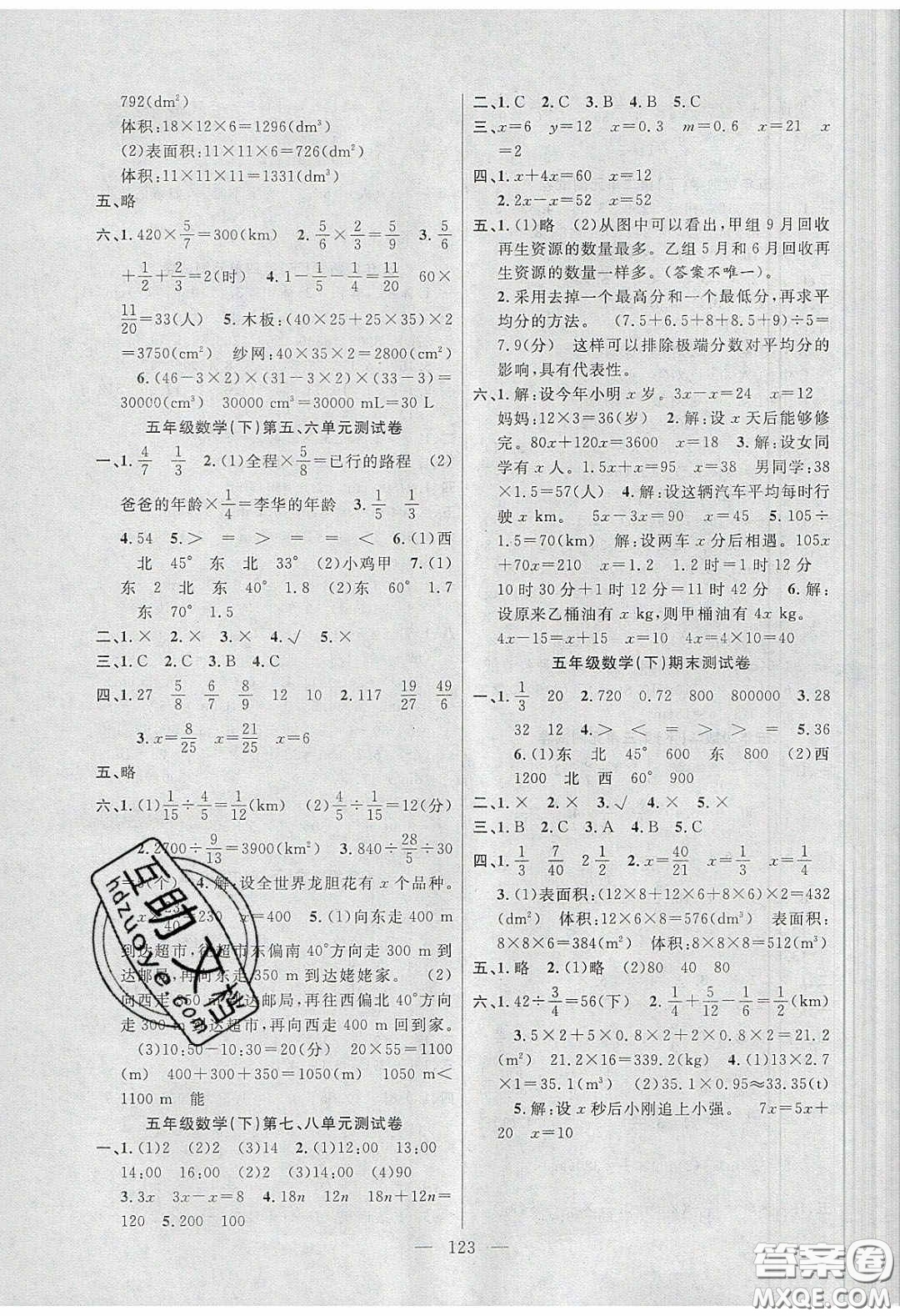 陽(yáng)光出版社2020春快樂練習(xí)作業(yè)本五年級(jí)數(shù)學(xué)下冊(cè)北師大版答案