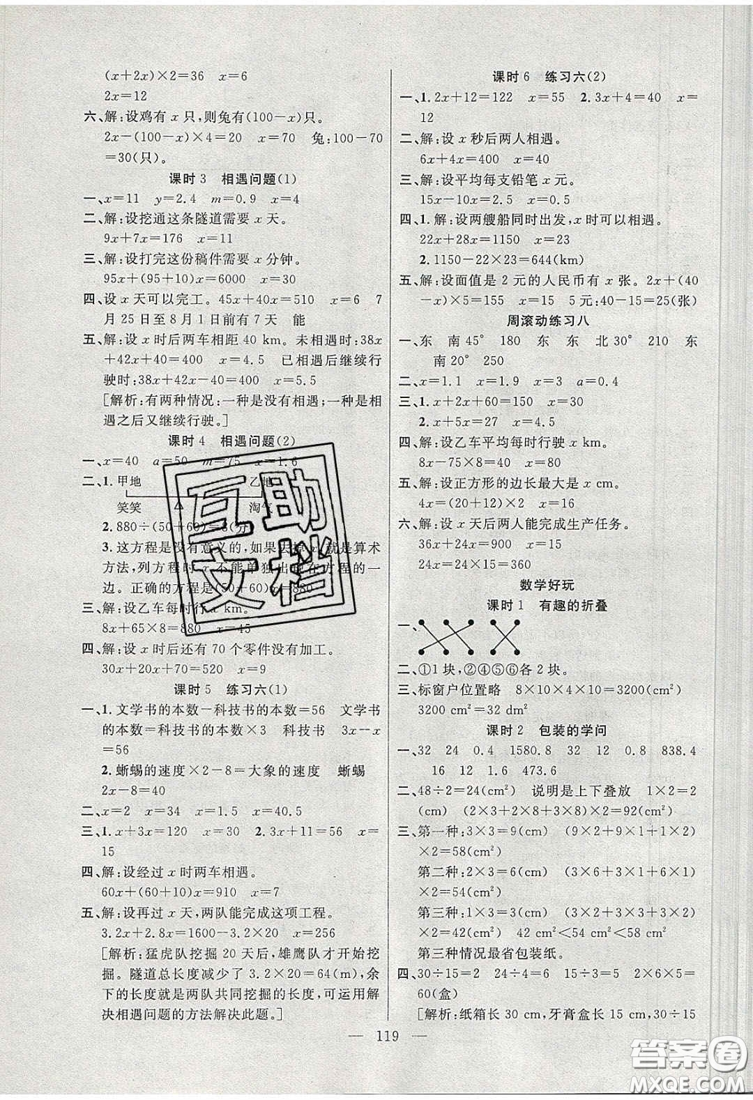 陽(yáng)光出版社2020春快樂練習(xí)作業(yè)本五年級(jí)數(shù)學(xué)下冊(cè)北師大版答案