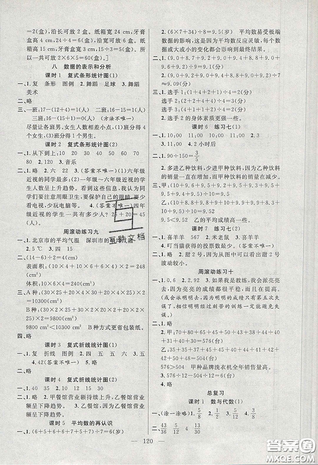 陽(yáng)光出版社2020春快樂練習(xí)作業(yè)本五年級(jí)數(shù)學(xué)下冊(cè)北師大版答案