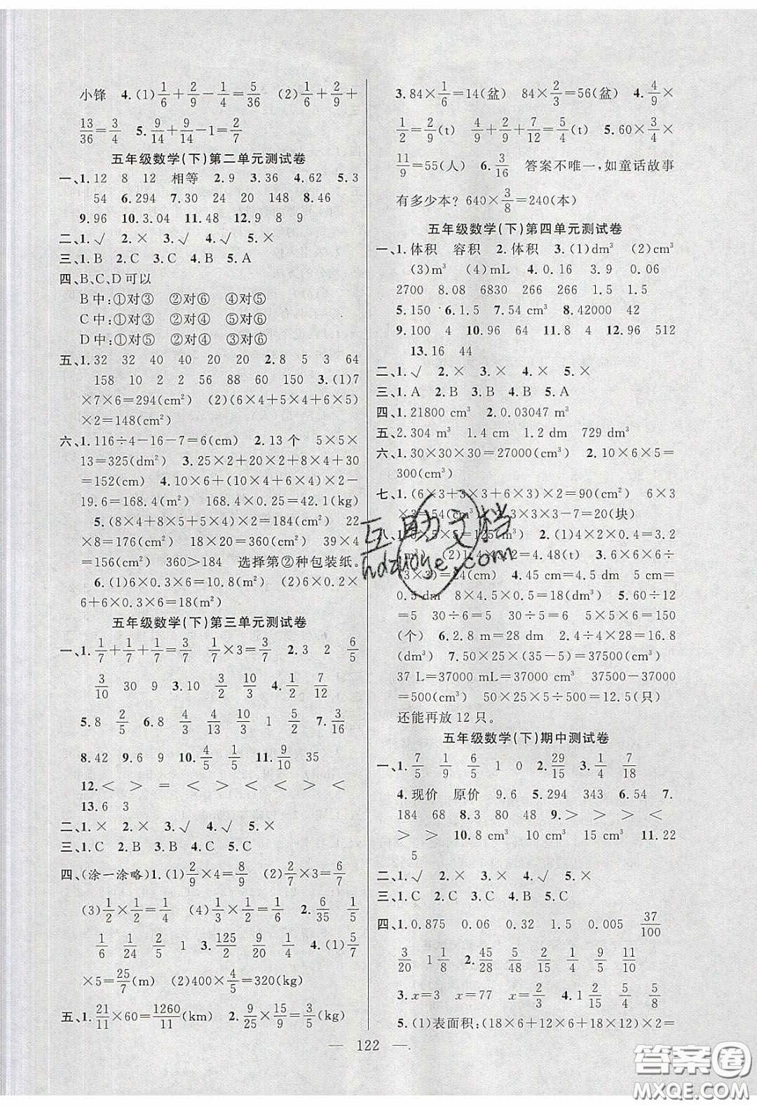 陽(yáng)光出版社2020春快樂練習(xí)作業(yè)本五年級(jí)數(shù)學(xué)下冊(cè)北師大版答案