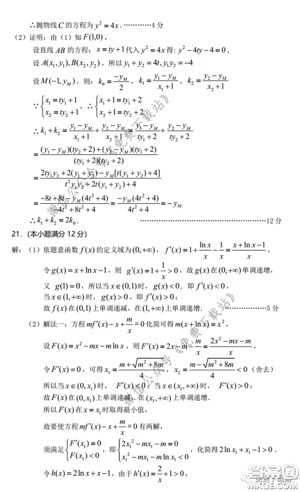 龍巖市2020年高中畢業(yè)班教學(xué)質(zhì)量檢查文科數(shù)學(xué)試題及答案