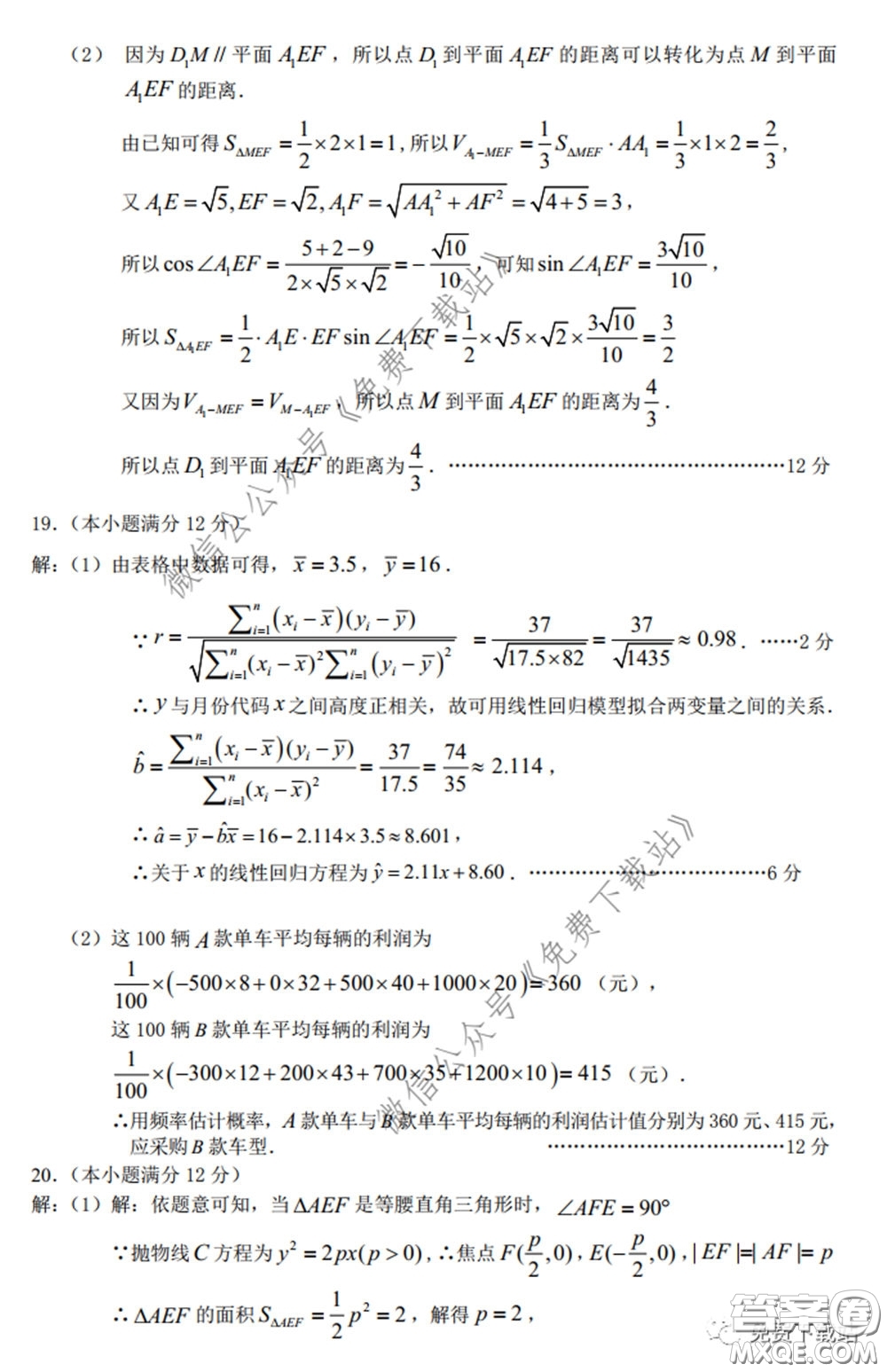 龍巖市2020年高中畢業(yè)班教學(xué)質(zhì)量檢查文科數(shù)學(xué)試題及答案