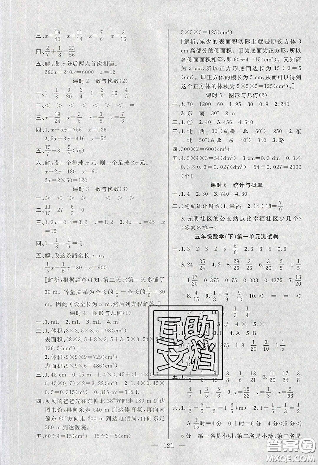 陽(yáng)光出版社2020春快樂練習(xí)作業(yè)本五年級(jí)數(shù)學(xué)下冊(cè)北師大版答案