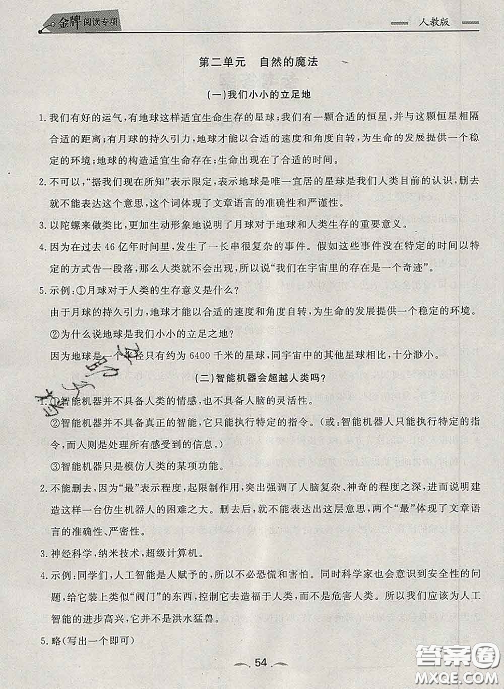 2020新版點石成金金牌每課通四年級語文下冊人教版答案