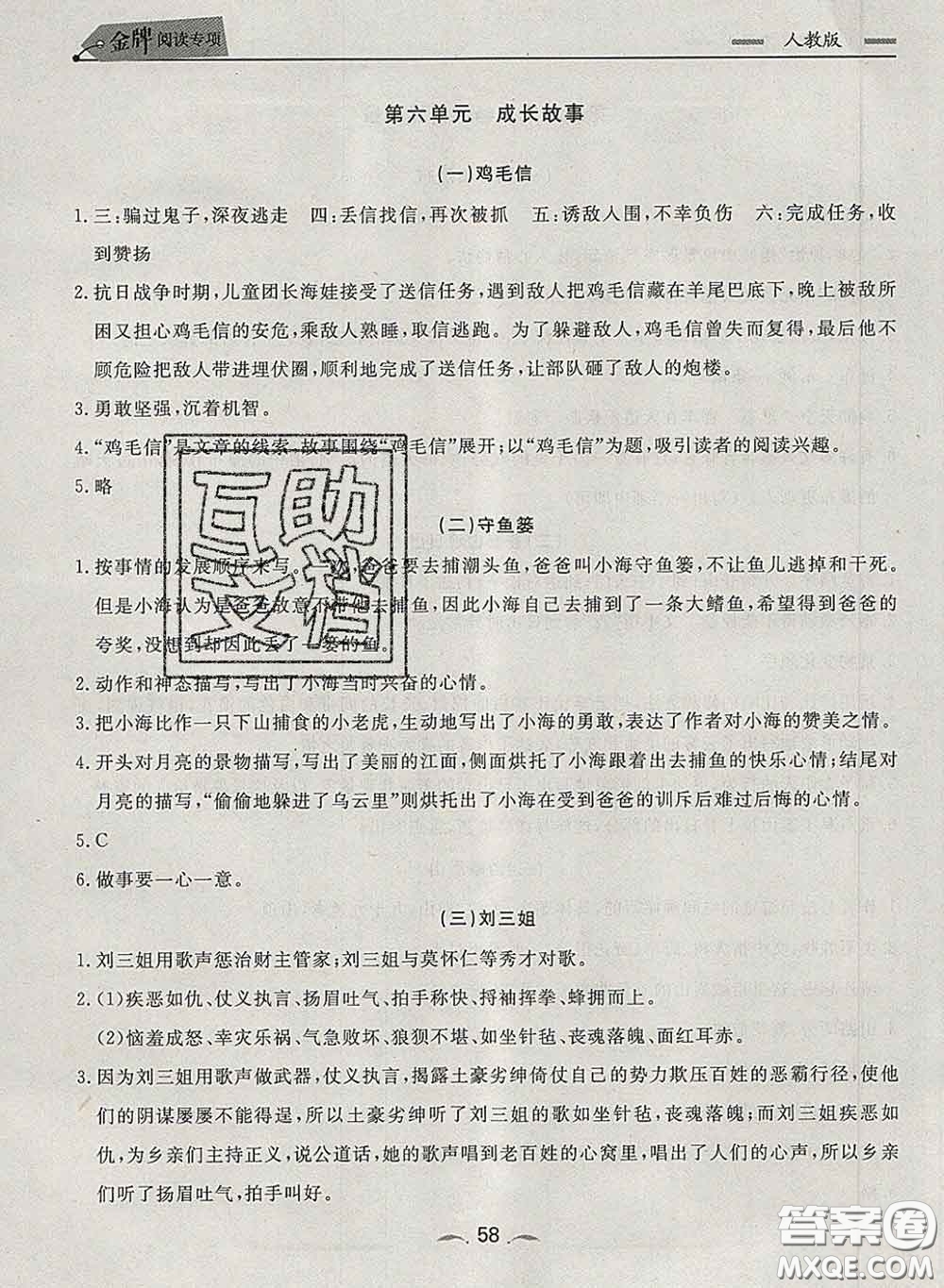 2020新版點石成金金牌每課通四年級語文下冊人教版答案