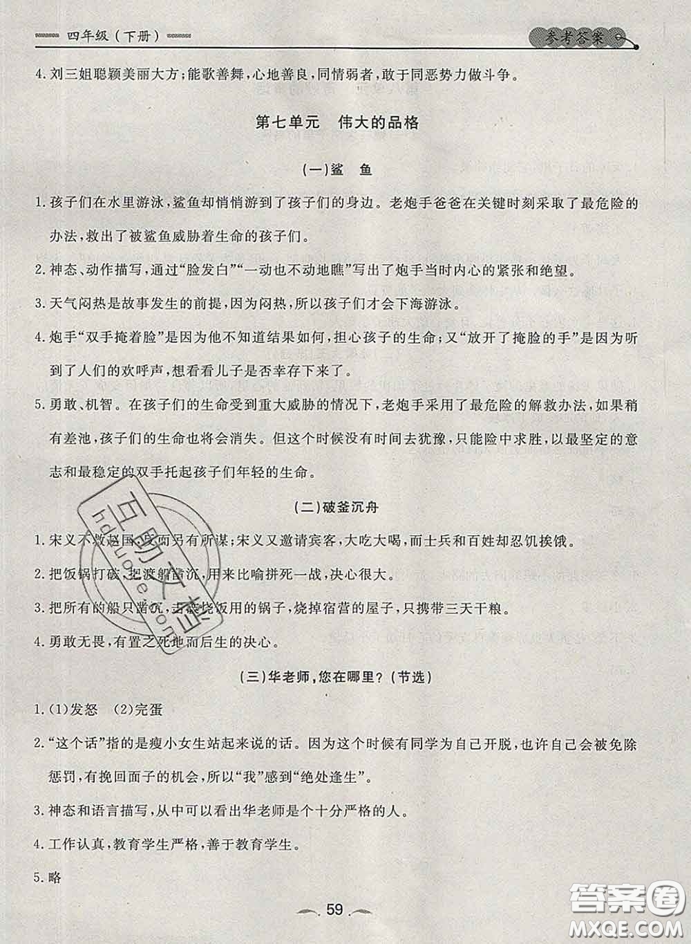 2020新版點石成金金牌每課通四年級語文下冊人教版答案