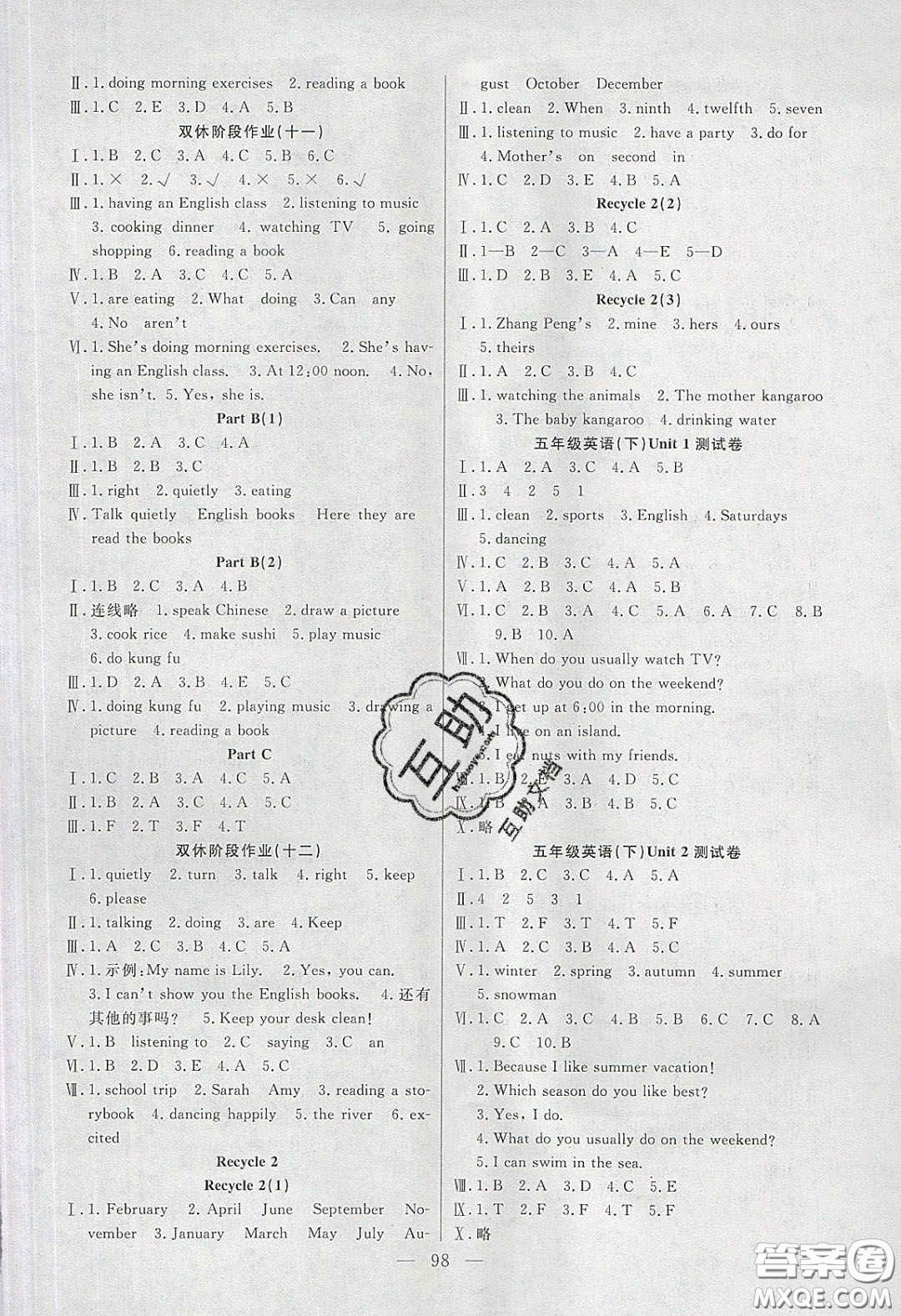 陽(yáng)光出版社2020春快樂(lè)練習(xí)作業(yè)本五年級(jí)英語(yǔ)下冊(cè)人教版答案