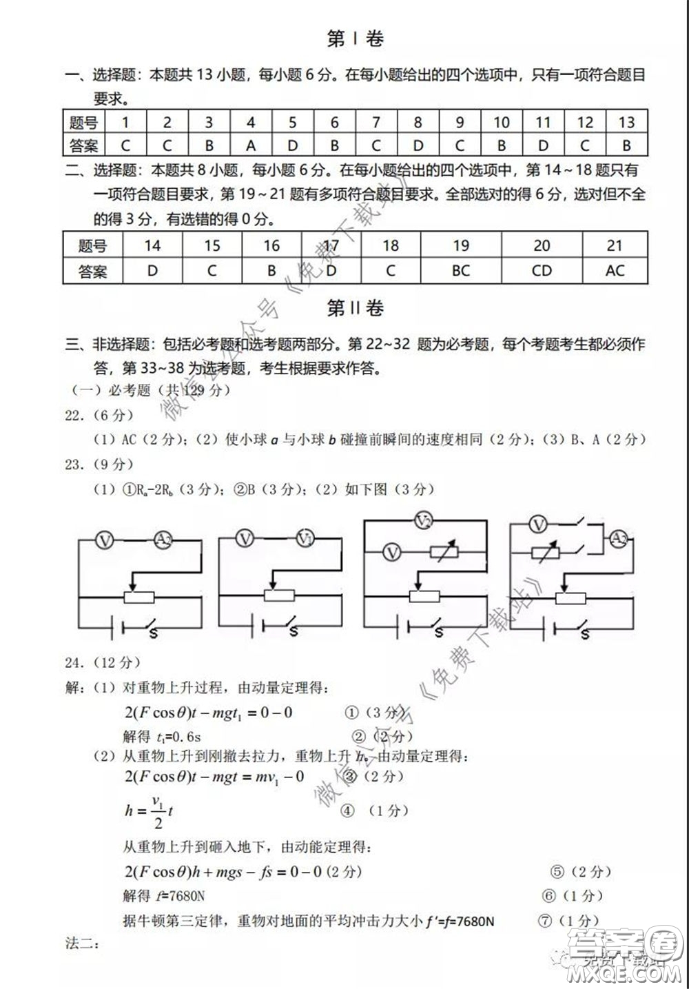 龍巖市2020年高中畢業(yè)班教學(xué)質(zhì)量檢查理科綜合答案