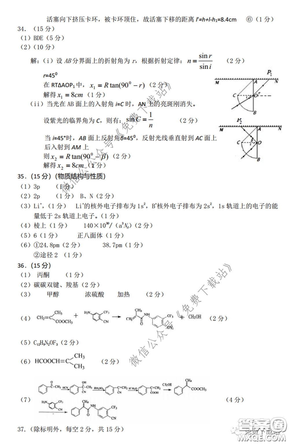 龍巖市2020年高中畢業(yè)班教學(xué)質(zhì)量檢查理科綜合答案