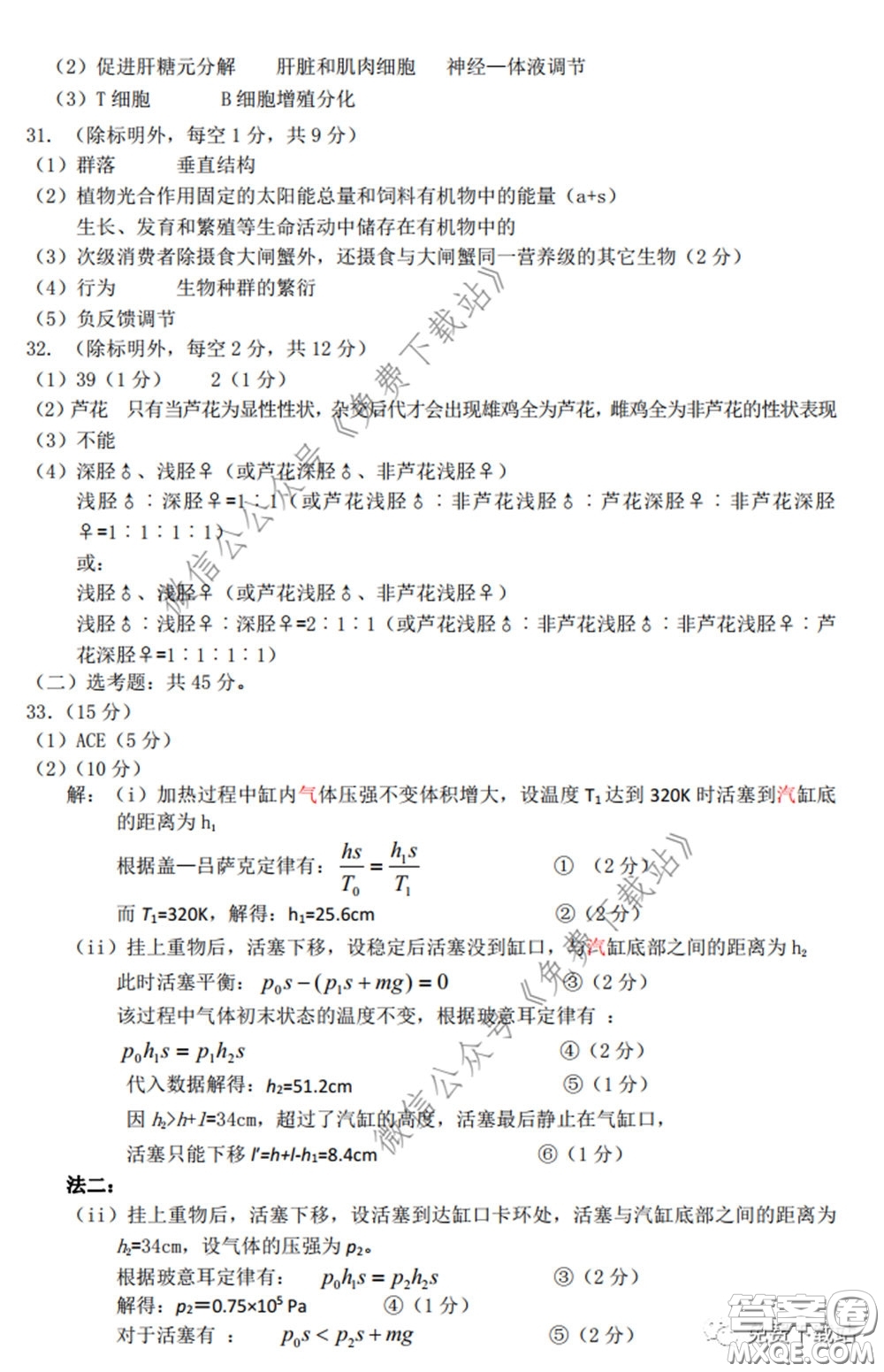 龍巖市2020年高中畢業(yè)班教學(xué)質(zhì)量檢查理科綜合答案