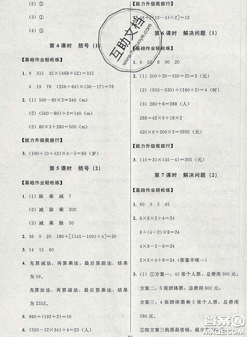 2020春能力培養(yǎng)與測試四年級數(shù)學下冊人教版河北專版答案