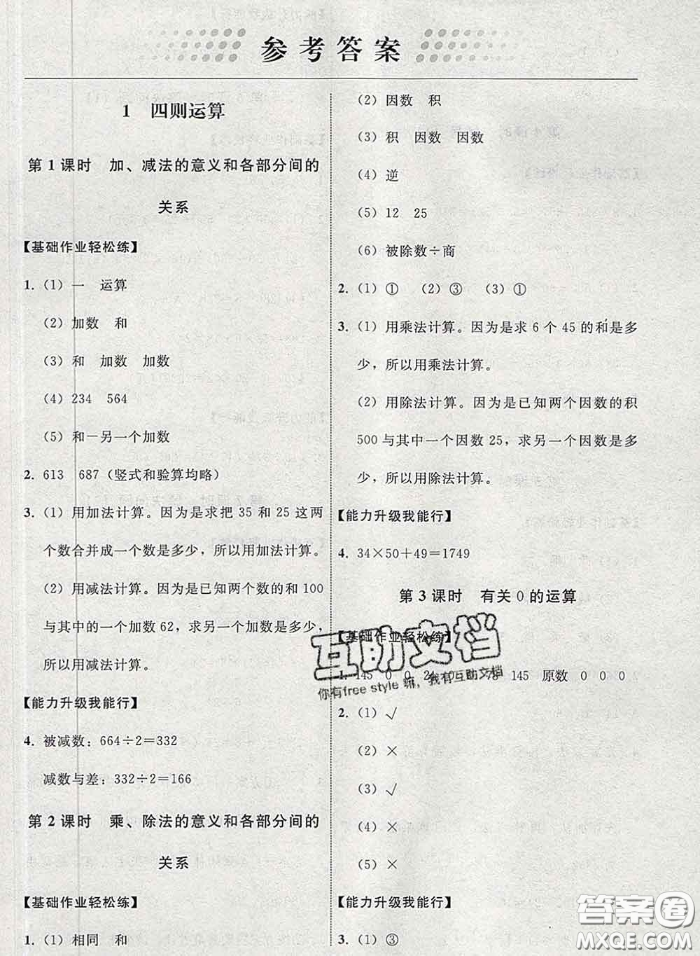 2020春能力培養(yǎng)與測試四年級數(shù)學下冊人教版河北專版答案