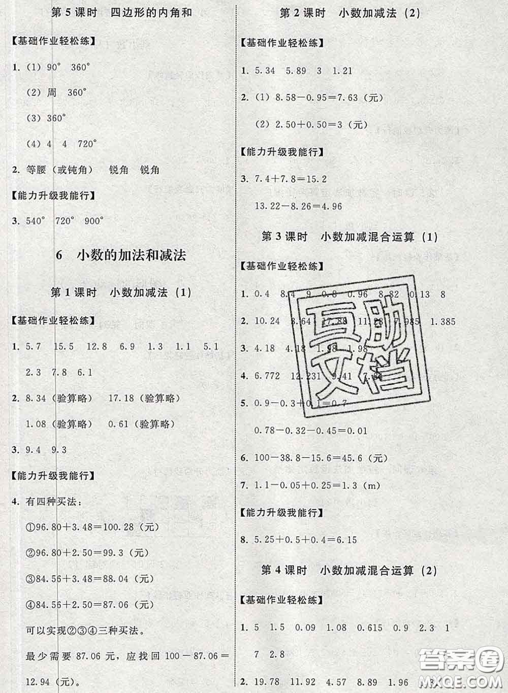 2020春能力培養(yǎng)與測試四年級數(shù)學下冊人教版河北專版答案