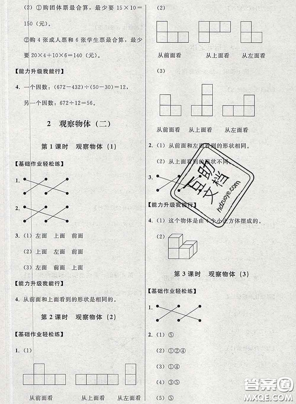 2020春能力培養(yǎng)與測試四年級數(shù)學下冊人教版河北專版答案