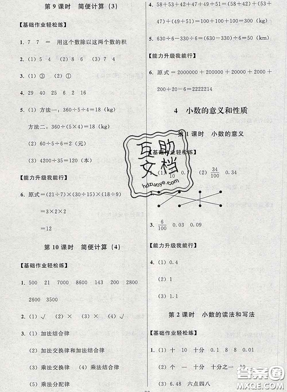 2020春能力培養(yǎng)與測試四年級數(shù)學下冊人教版河北專版答案