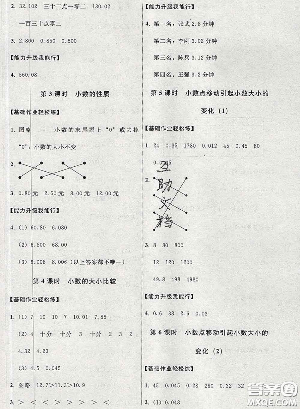 2020春能力培養(yǎng)與測試四年級數(shù)學下冊人教版河北專版答案