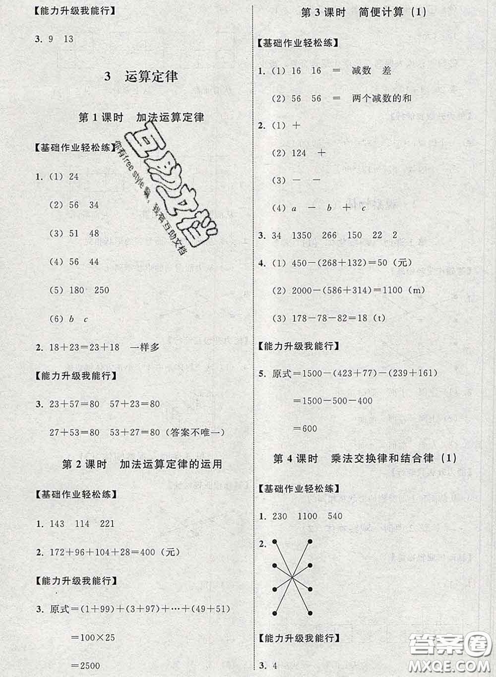 2020春能力培養(yǎng)與測試四年級數(shù)學下冊人教版河北專版答案