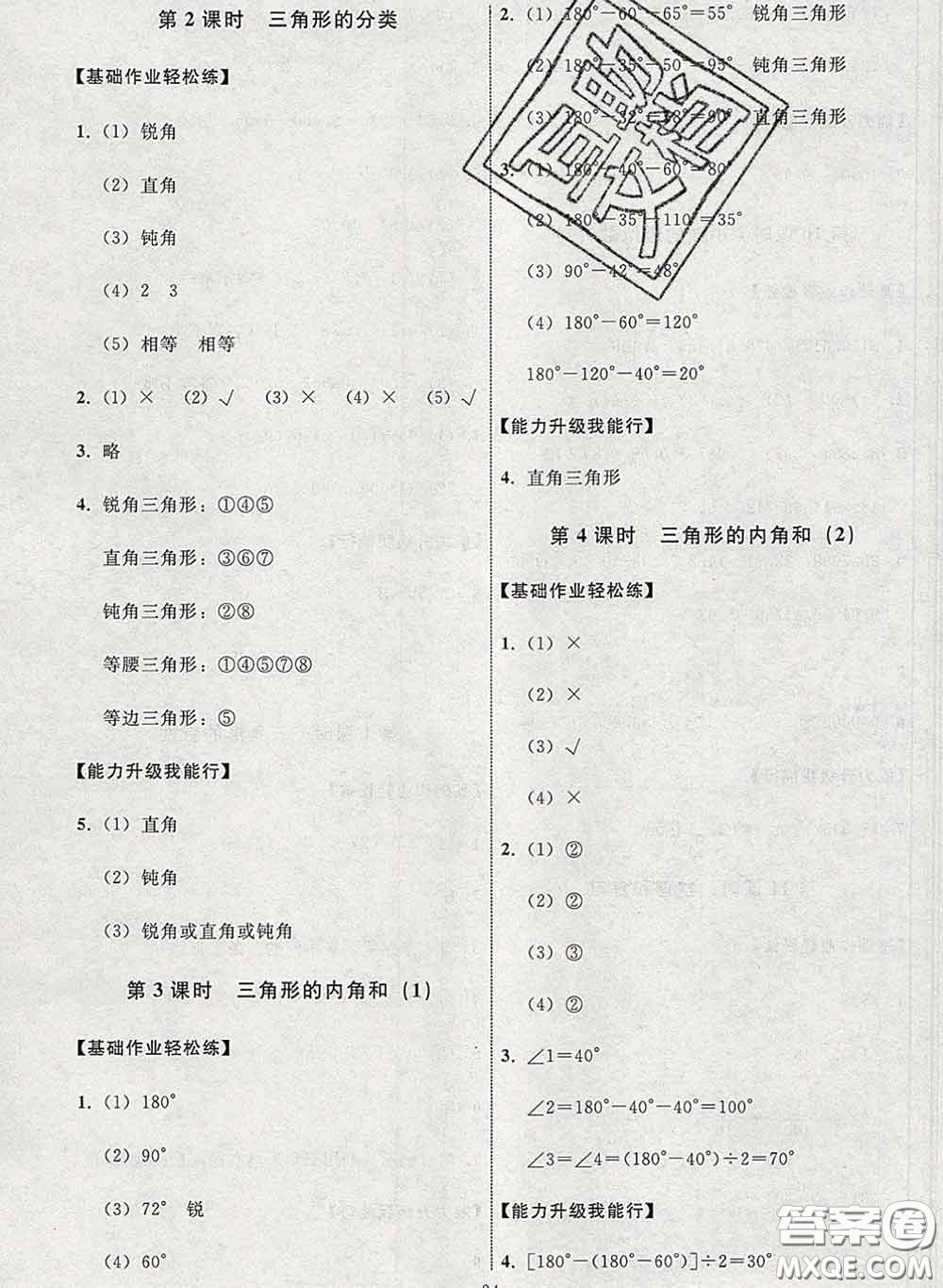 2020春能力培養(yǎng)與測試四年級數(shù)學下冊人教版河北專版答案