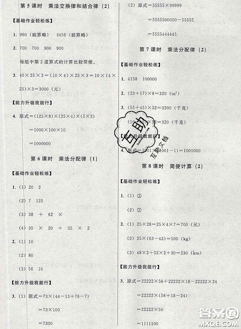 2020春能力培養(yǎng)與測試四年級數(shù)學下冊人教版河北專版答案