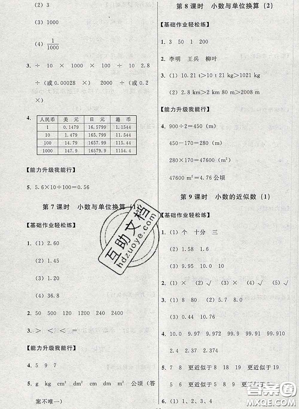 2020春能力培養(yǎng)與測試四年級數(shù)學下冊人教版河北專版答案