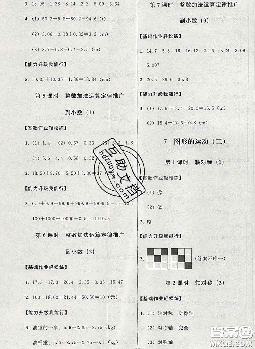 2020春能力培養(yǎng)與測試四年級數(shù)學下冊人教版河北專版答案