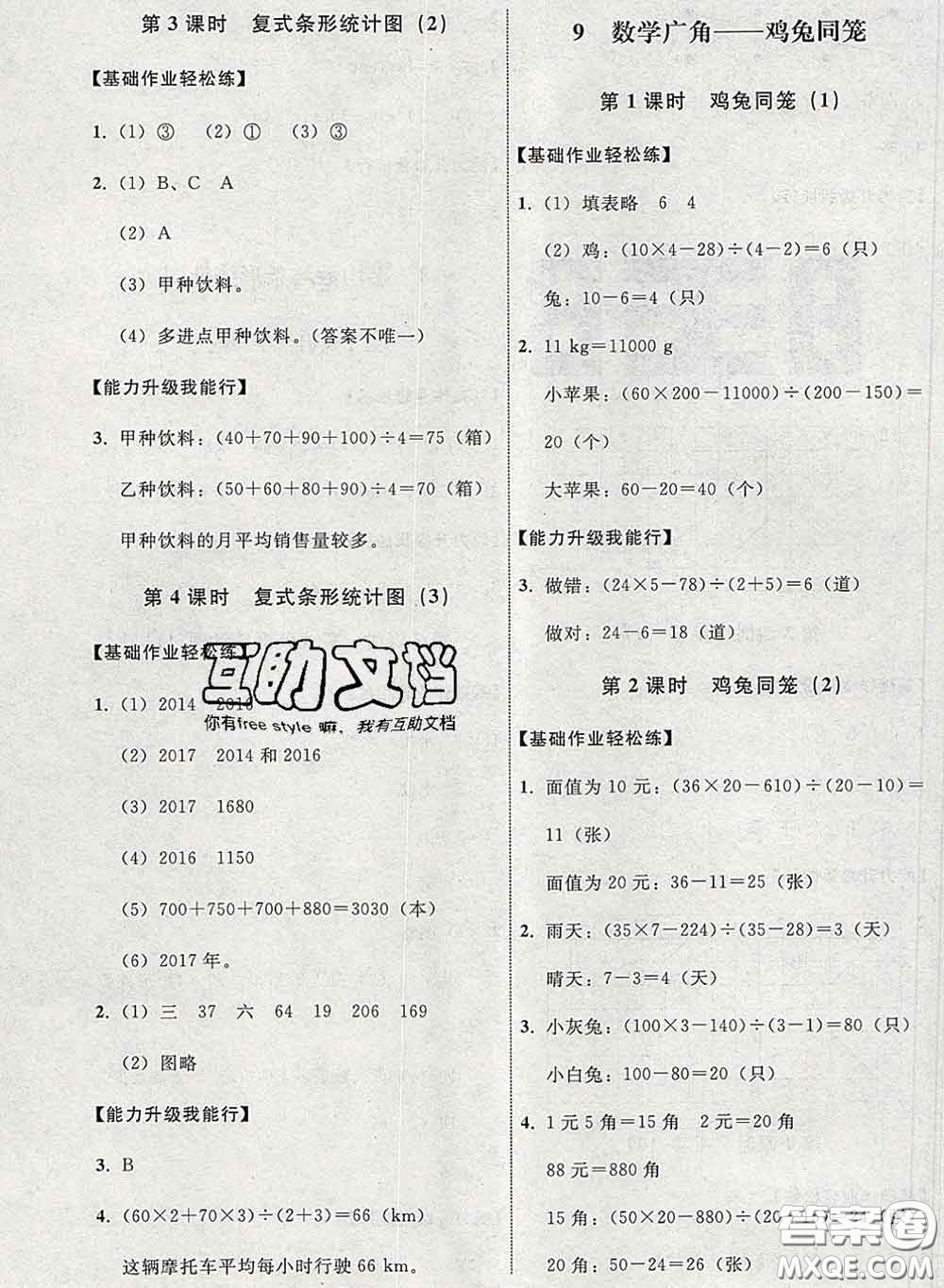 2020春能力培養(yǎng)與測試四年級數(shù)學下冊人教版河北專版答案