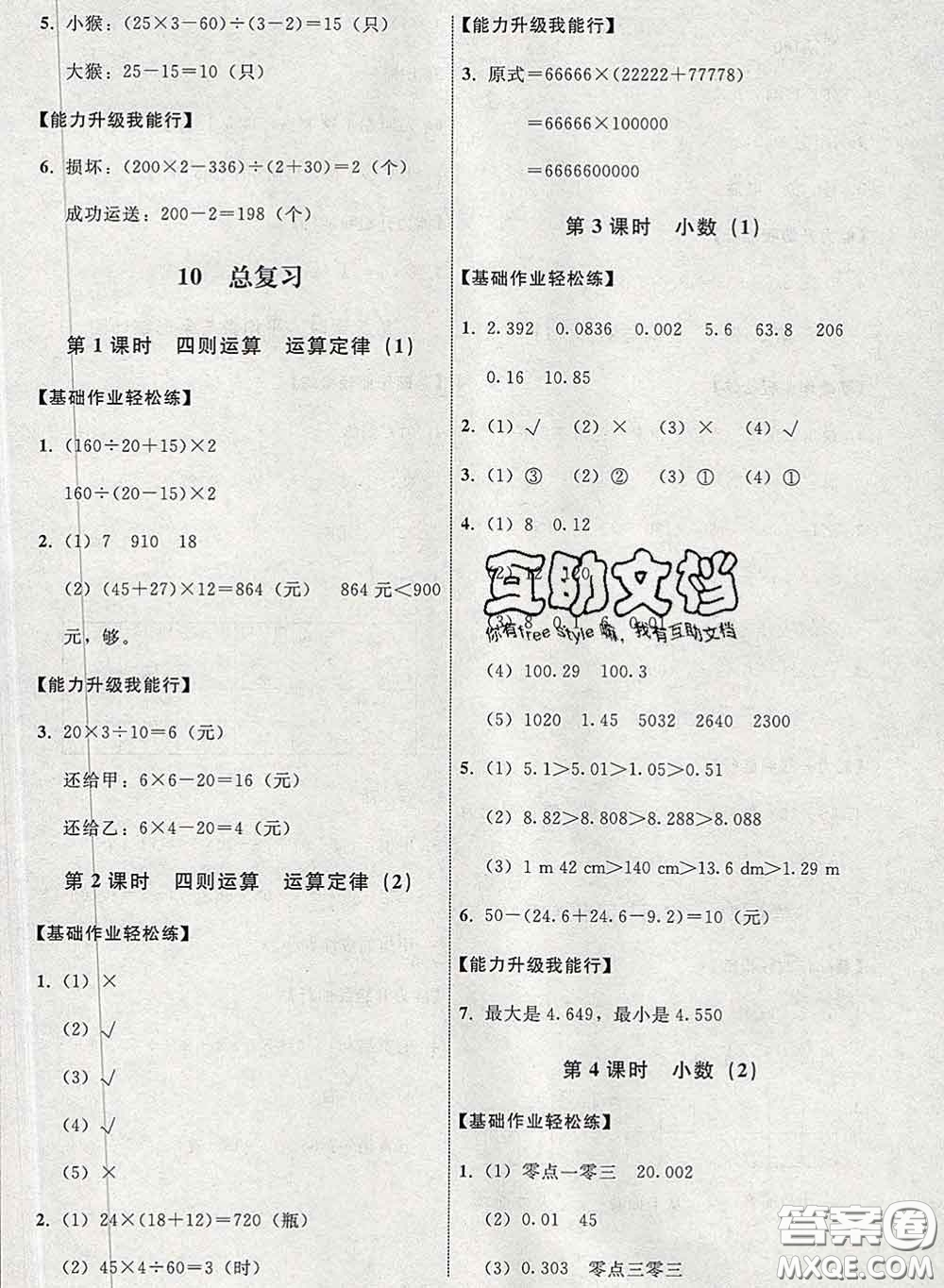 2020春能力培養(yǎng)與測試四年級數(shù)學下冊人教版河北專版答案