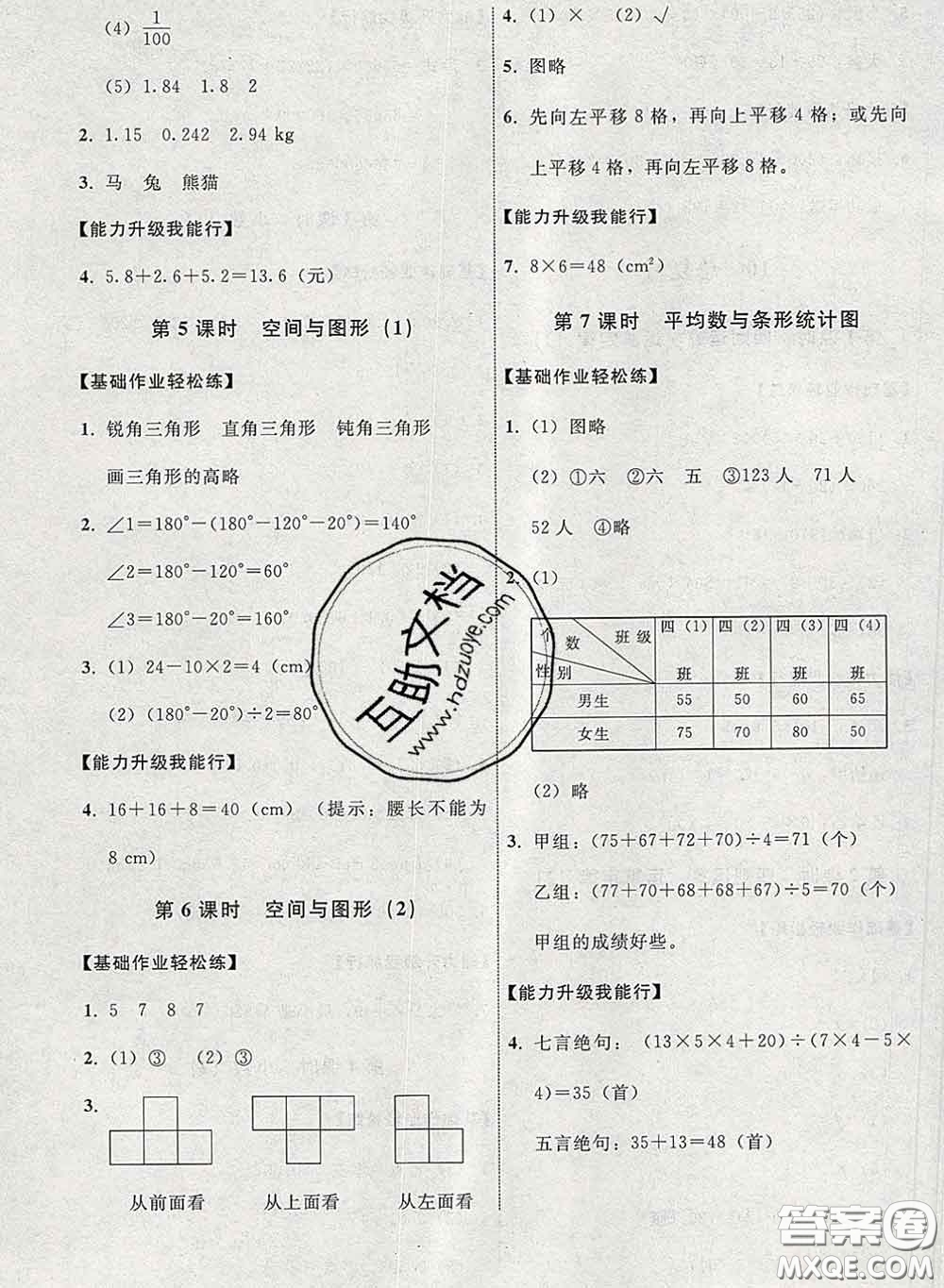 2020春能力培養(yǎng)與測試四年級數(shù)學下冊人教版河北專版答案