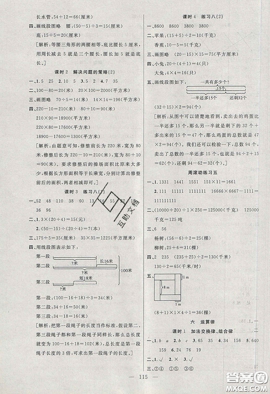 陽光出版社2020春快樂練習(xí)作業(yè)本四年級(jí)數(shù)學(xué)下冊(cè)蘇教版答案