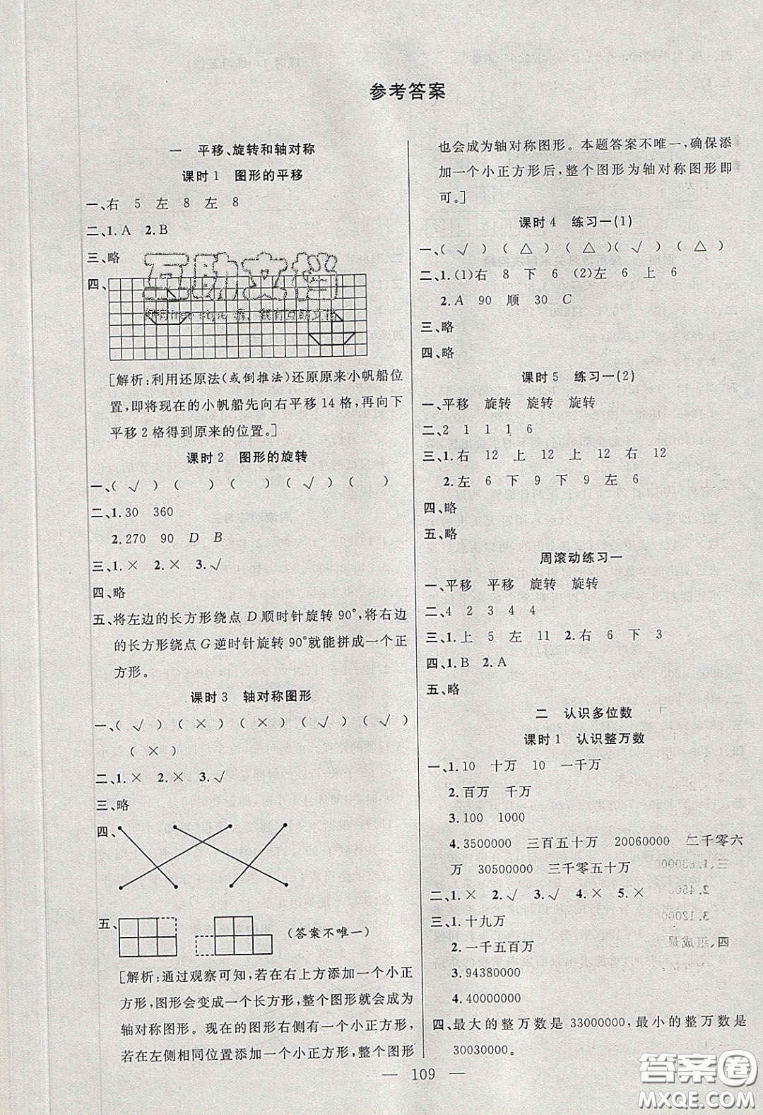 陽光出版社2020春快樂練習(xí)作業(yè)本四年級(jí)數(shù)學(xué)下冊(cè)蘇教版答案