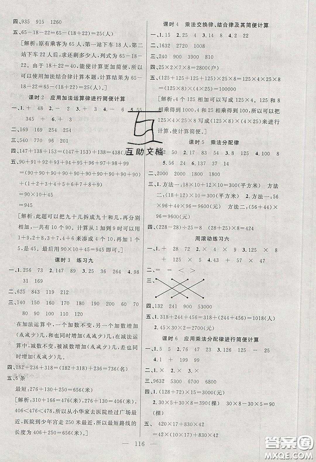 陽光出版社2020春快樂練習(xí)作業(yè)本四年級(jí)數(shù)學(xué)下冊(cè)蘇教版答案