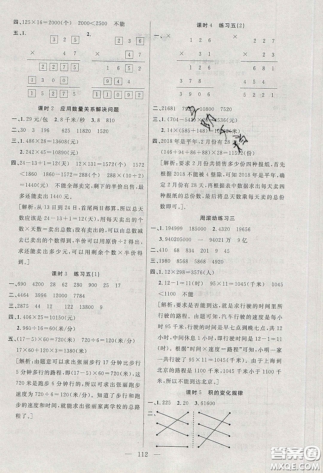 陽光出版社2020春快樂練習(xí)作業(yè)本四年級(jí)數(shù)學(xué)下冊(cè)蘇教版答案