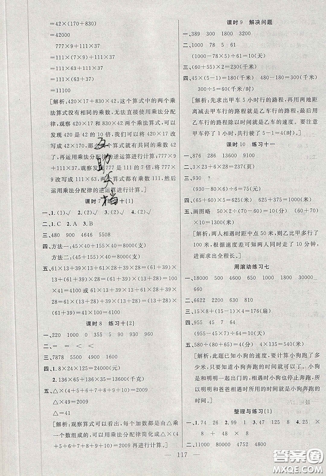 陽光出版社2020春快樂練習(xí)作業(yè)本四年級(jí)數(shù)學(xué)下冊(cè)蘇教版答案