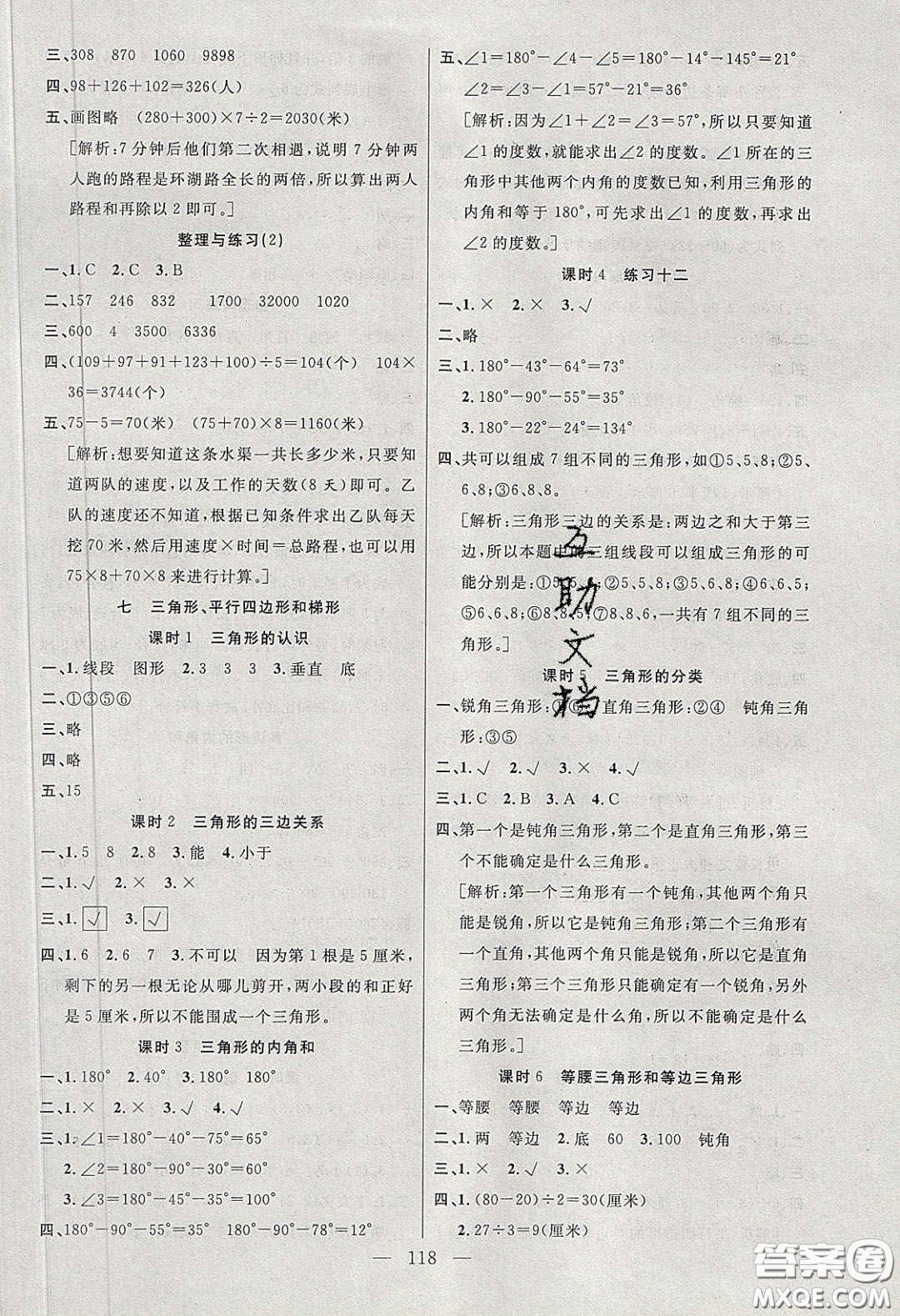 陽光出版社2020春快樂練習(xí)作業(yè)本四年級(jí)數(shù)學(xué)下冊(cè)蘇教版答案