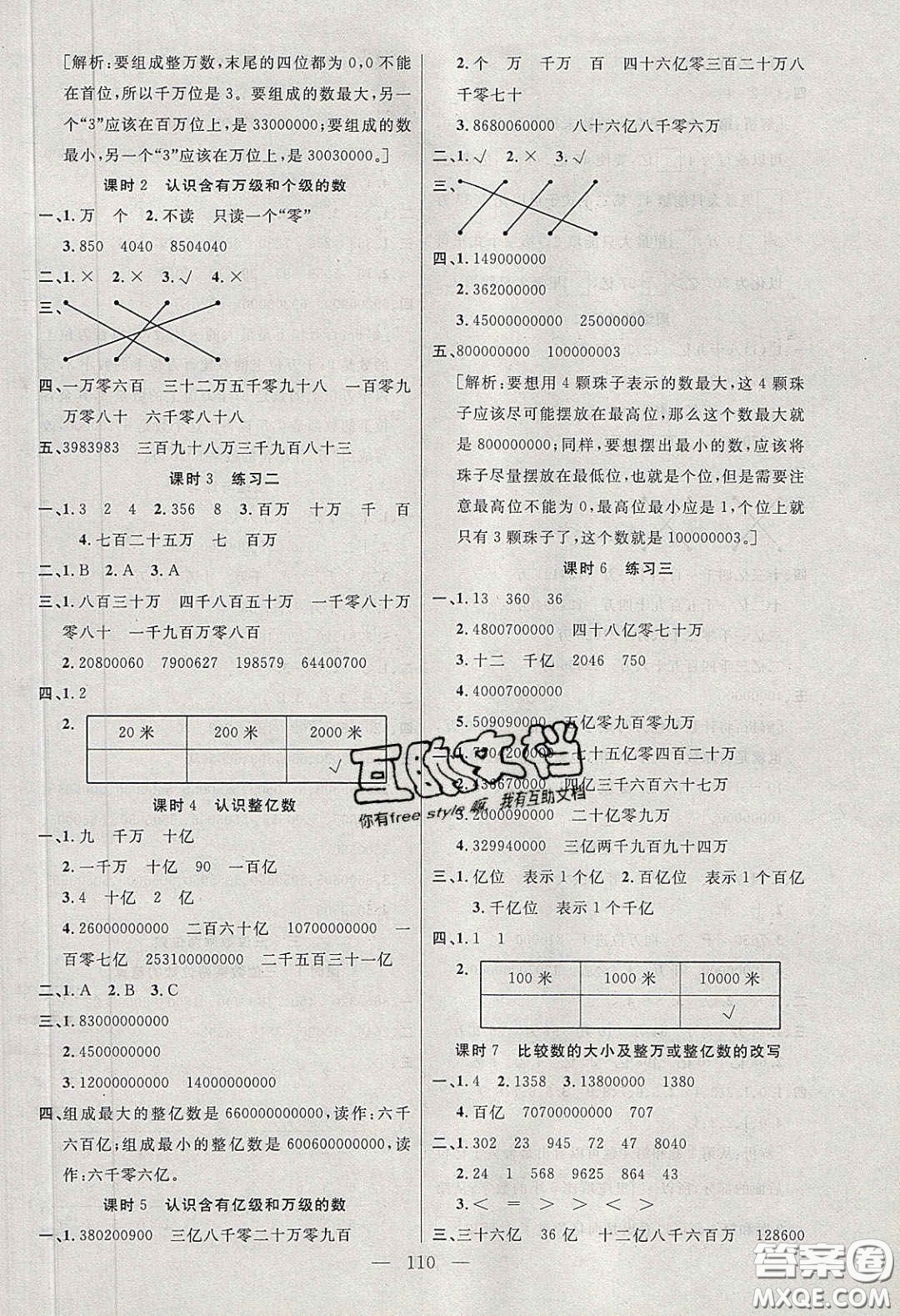 陽光出版社2020春快樂練習(xí)作業(yè)本四年級(jí)數(shù)學(xué)下冊(cè)蘇教版答案