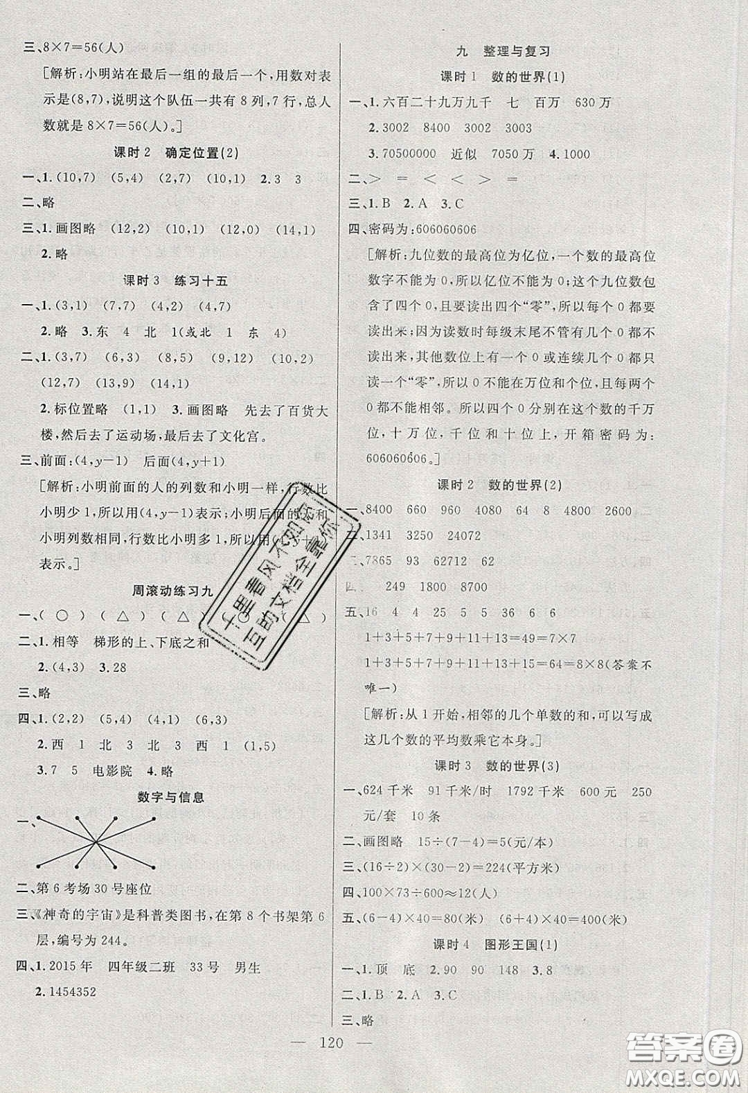 陽光出版社2020春快樂練習(xí)作業(yè)本四年級(jí)數(shù)學(xué)下冊(cè)蘇教版答案