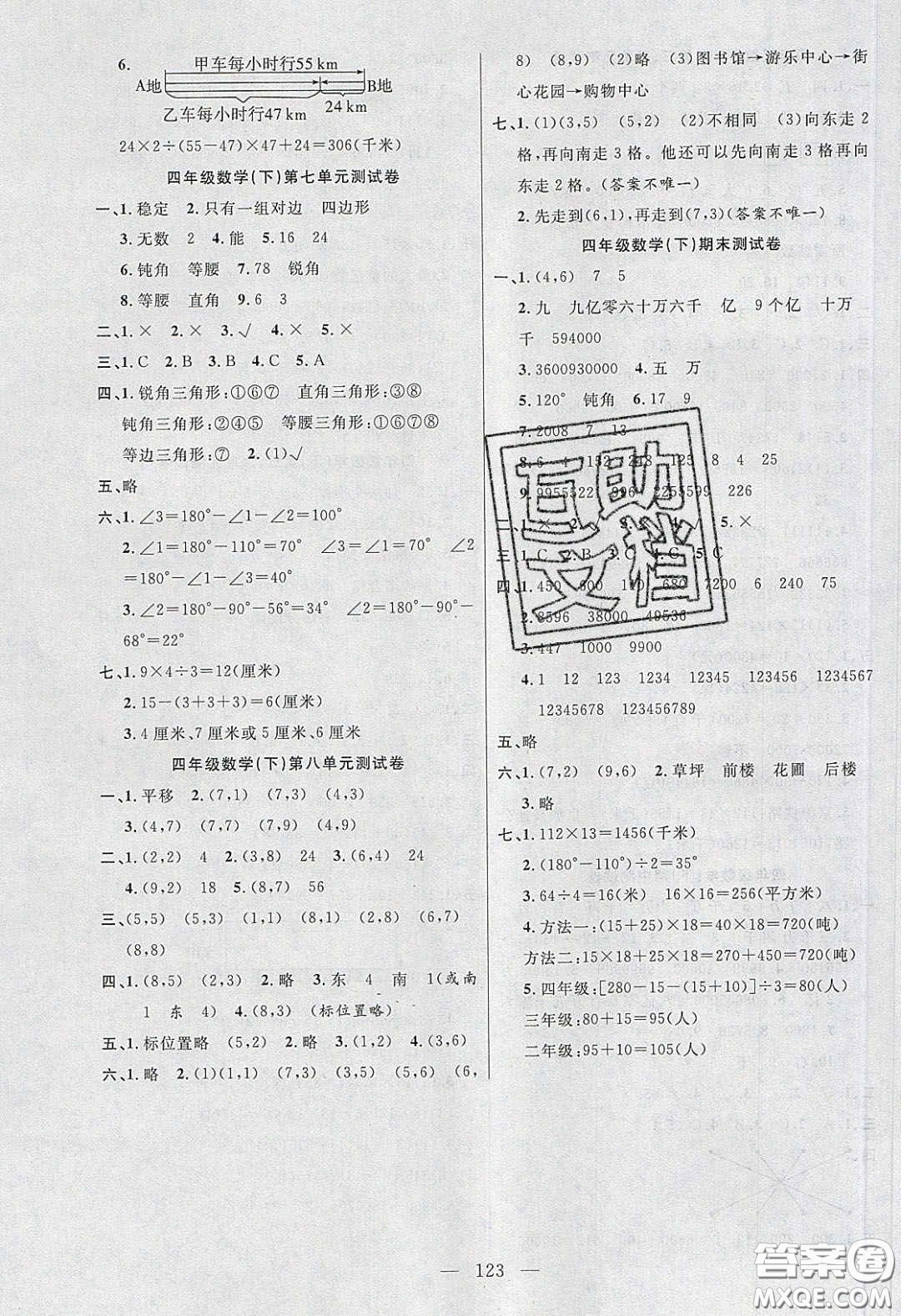 陽光出版社2020春快樂練習(xí)作業(yè)本四年級(jí)數(shù)學(xué)下冊(cè)蘇教版答案