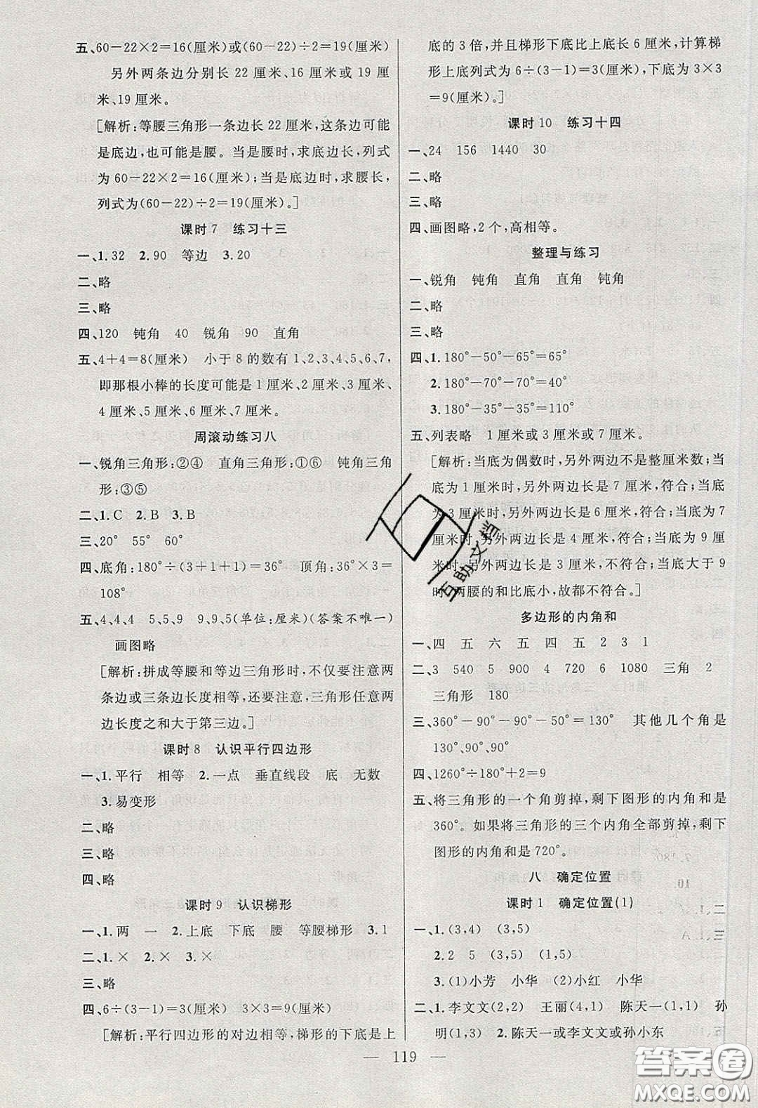 陽光出版社2020春快樂練習(xí)作業(yè)本四年級(jí)數(shù)學(xué)下冊(cè)蘇教版答案