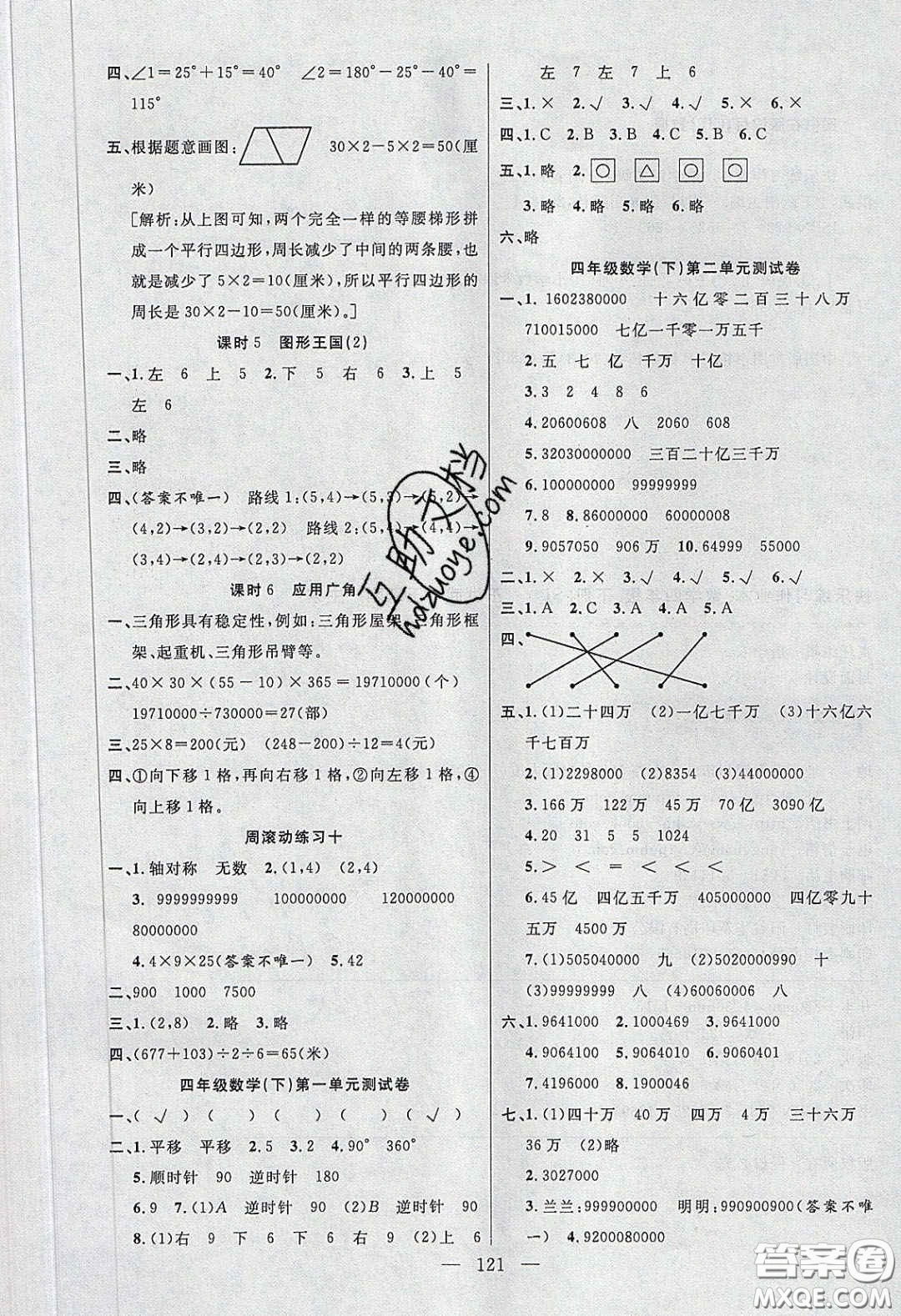 陽光出版社2020春快樂練習(xí)作業(yè)本四年級(jí)數(shù)學(xué)下冊(cè)蘇教版答案