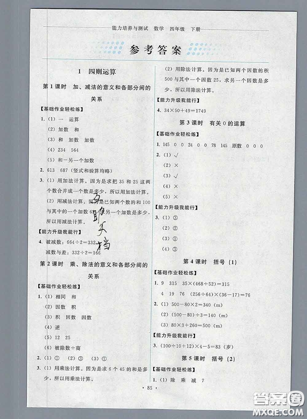 2020春能力培養(yǎng)與測試四年級數(shù)學(xué)下冊人教版湖南專版答案