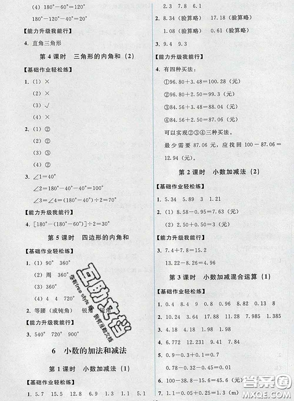 2020春能力培養(yǎng)與測試四年級數(shù)學(xué)下冊人教版湖南專版答案