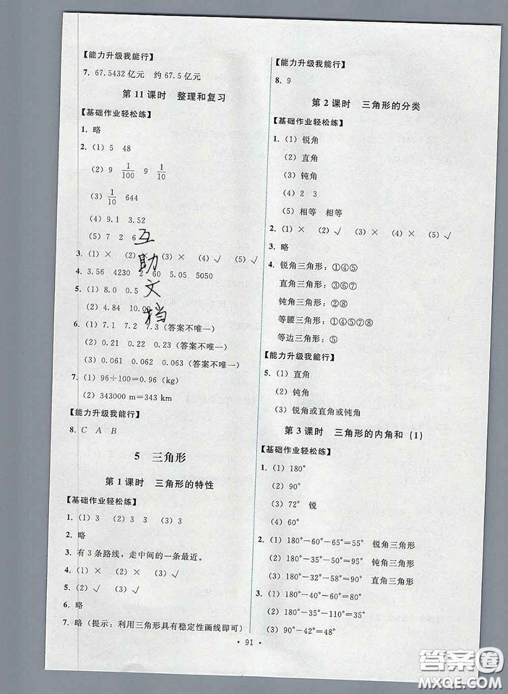 2020春能力培養(yǎng)與測試四年級數(shù)學(xué)下冊人教版湖南專版答案