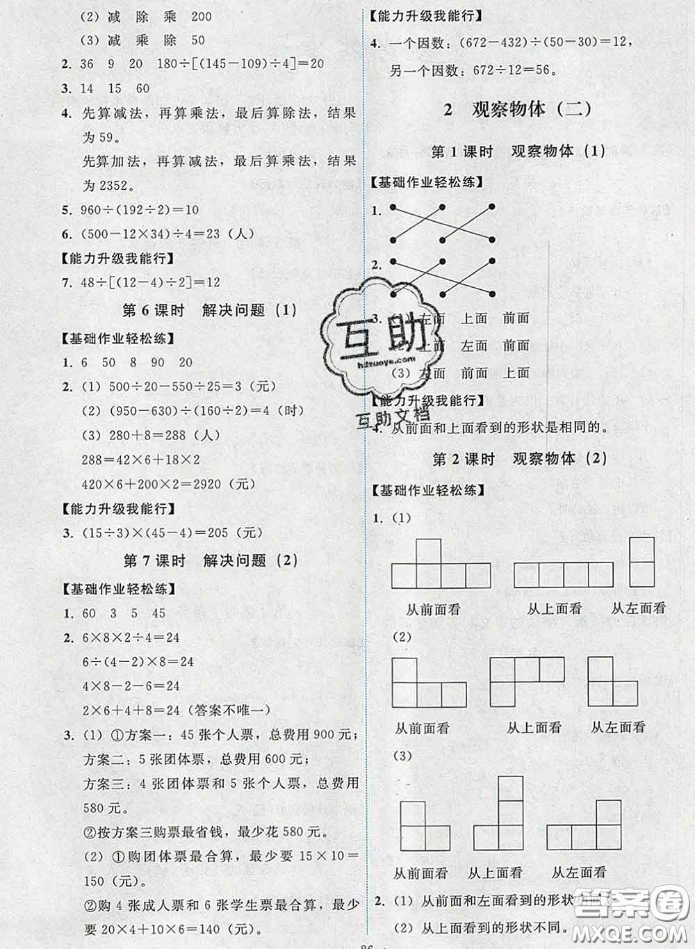 2020春能力培養(yǎng)與測試四年級數(shù)學(xué)下冊人教版湖南專版答案