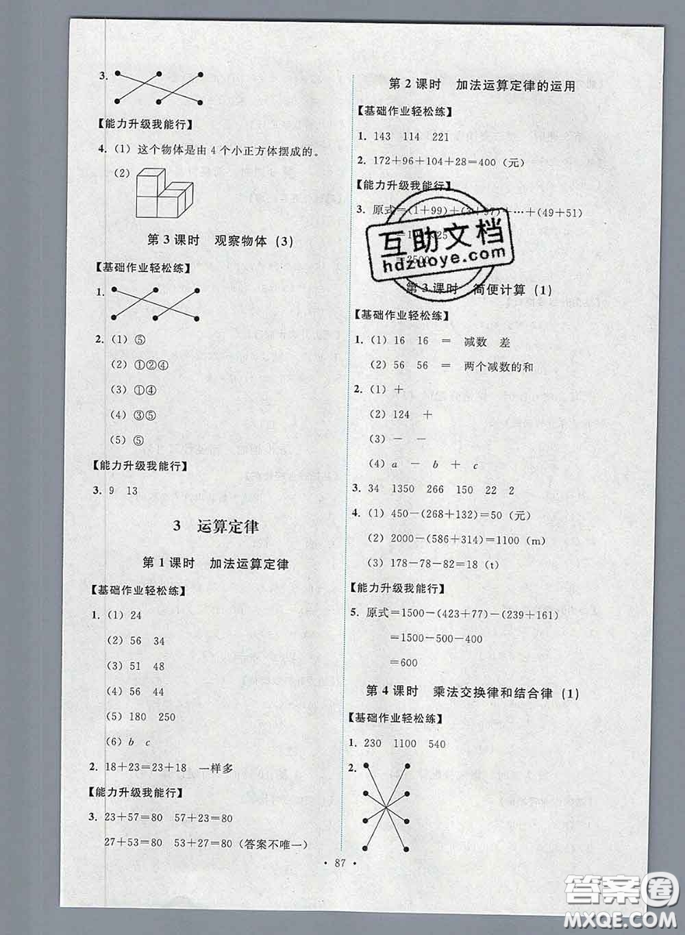 2020春能力培養(yǎng)與測試四年級數(shù)學(xué)下冊人教版湖南專版答案