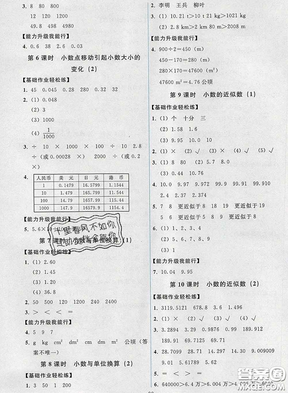 2020春能力培養(yǎng)與測試四年級數(shù)學(xué)下冊人教版湖南專版答案