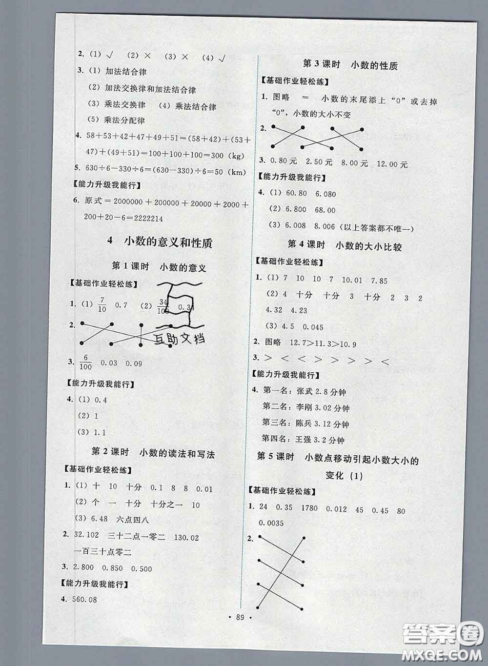 2020春能力培養(yǎng)與測試四年級數(shù)學(xué)下冊人教版湖南專版答案