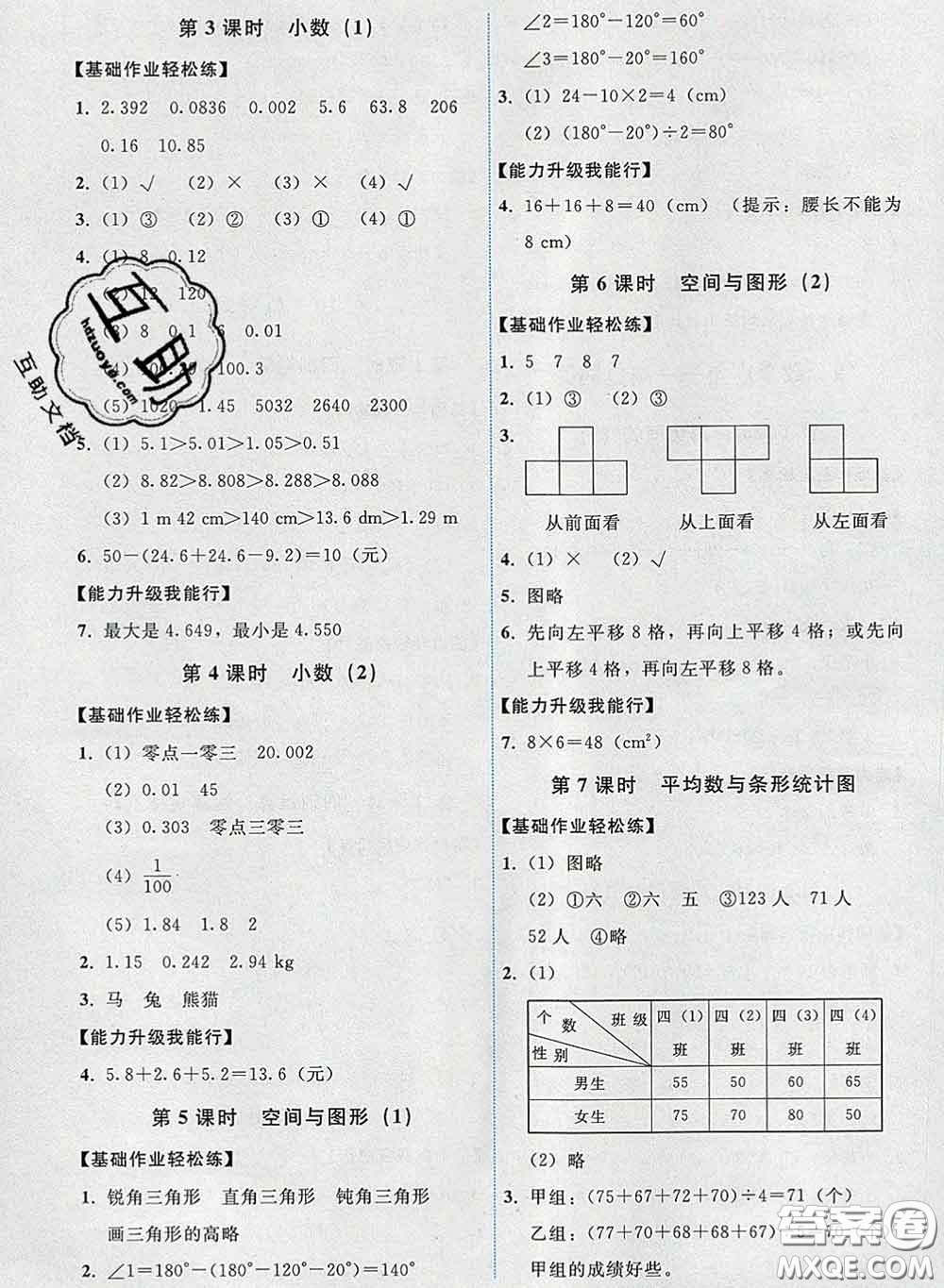 2020春能力培養(yǎng)與測試四年級數(shù)學(xué)下冊人教版湖南專版答案